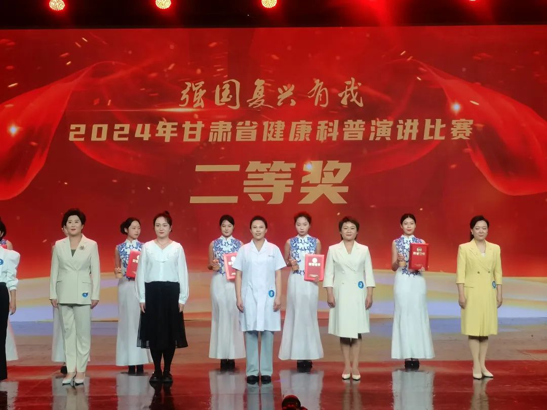 魅力演讲展风采 健康科普新征程——兰州市口腔医院荣获甘肃省健康科普演讲比赛二等奖
